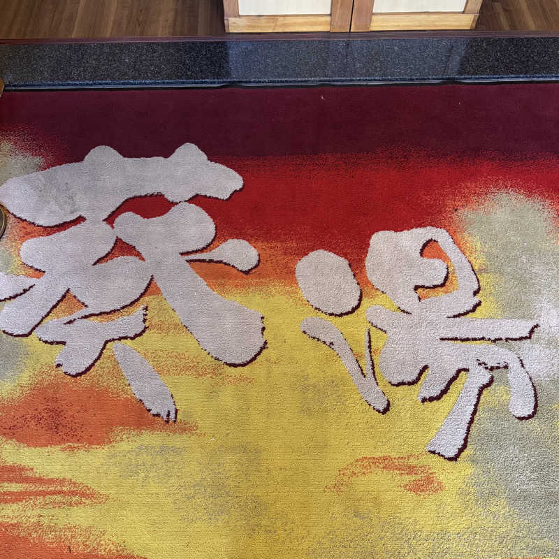 サウナのサトヘイさんの葵湯のサ活写真