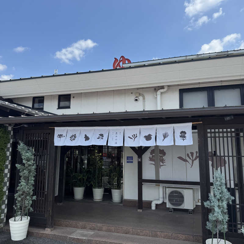 サウナのサトヘイさんの岐阜各務原 恵みの湯のサ活写真