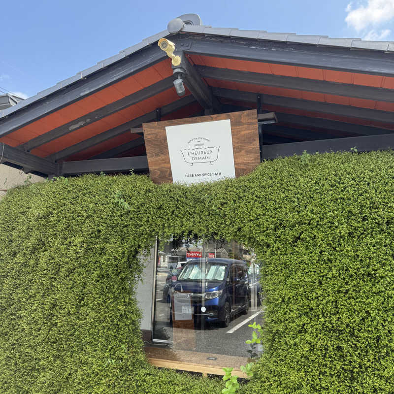 サウナのサトヘイさんの岐阜各務原 恵みの湯のサ活写真