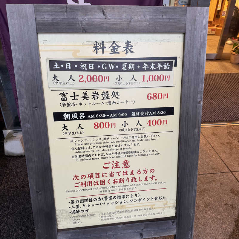 サウナのサトヘイさんのふじやま温泉のサ活写真