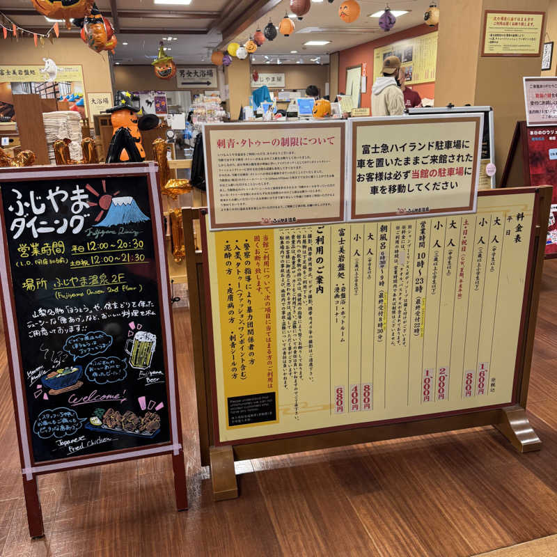 サウナのサトヘイさんのふじやま温泉のサ活写真