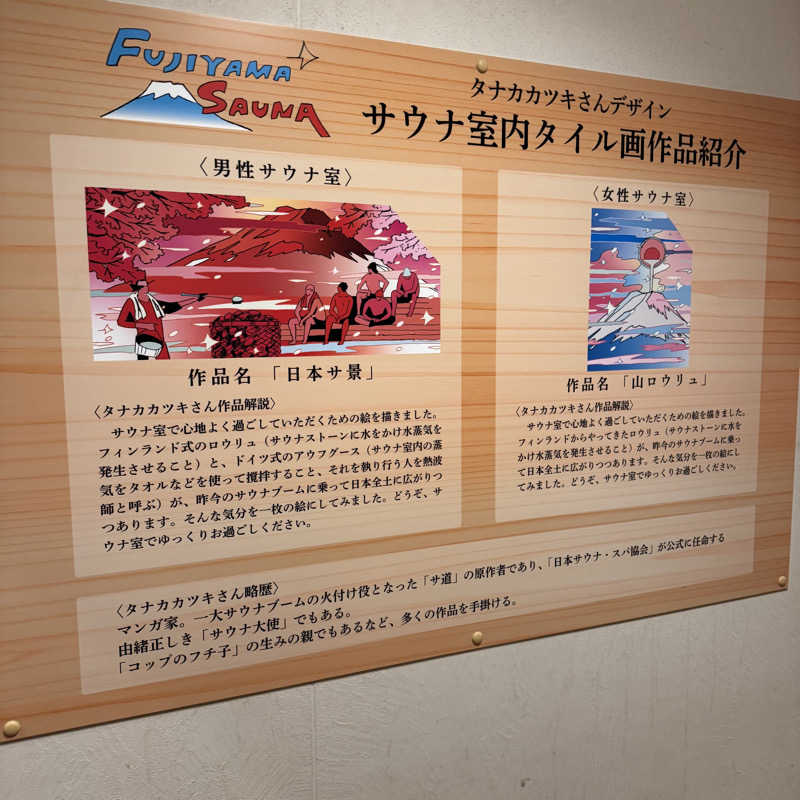 サウナのサトヘイさんのふじやま温泉のサ活写真