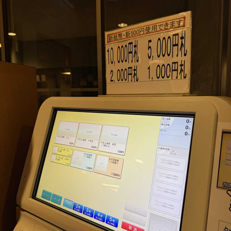 サウナのサトヘイさんの天然温泉 白鳥の湯のサ活写真