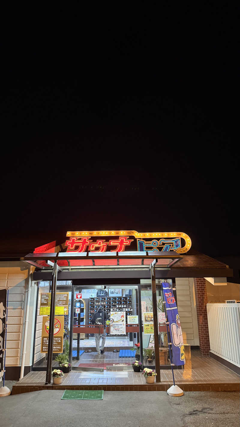 サウナのサトヘイさんのサウナピアのサ活写真