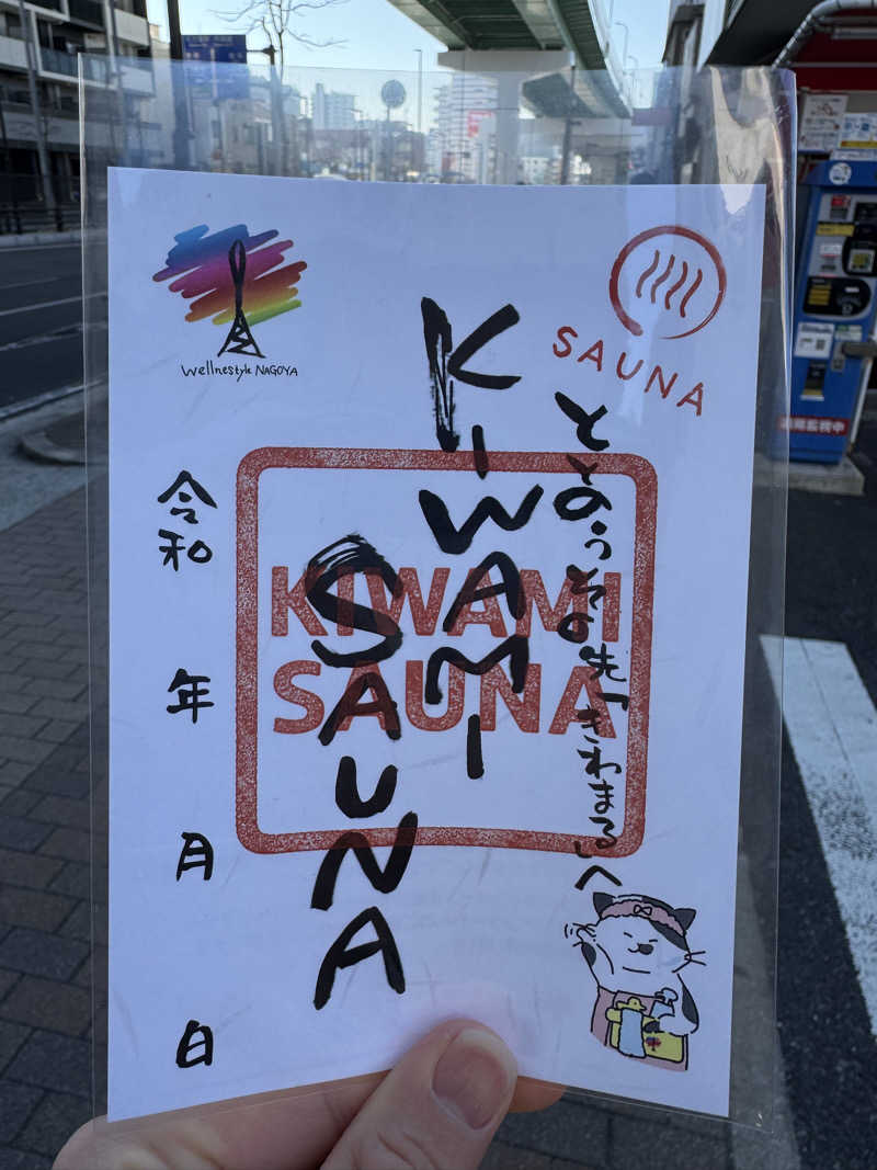 サウナのサトヘイさんのKIWAMI SAUNAのサ活写真