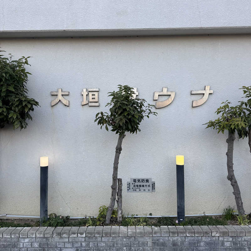 サウナのサトヘイさんの大垣サウナのサ活写真
