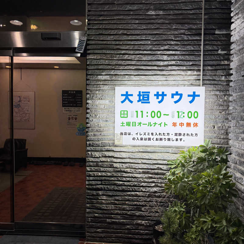 サウナのサトヘイさんの大垣サウナのサ活写真