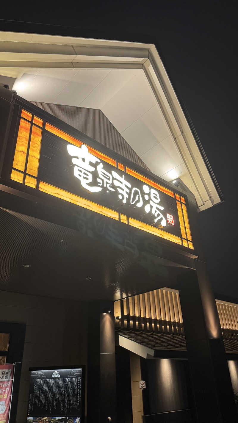 サウナのサトヘイさんの天空SPA HILLS 竜泉寺の湯 名古屋守山本店のサ活写真