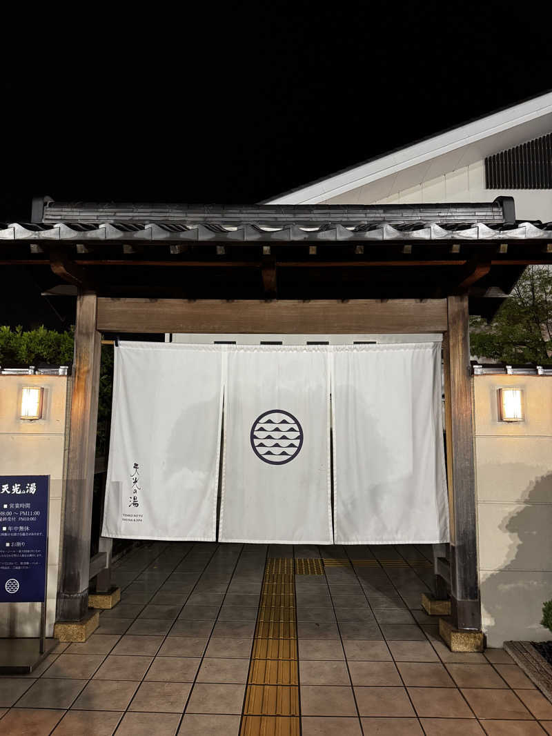 サウナのサトヘイさんのSAUNA RESORT 天光の湯のサ活写真