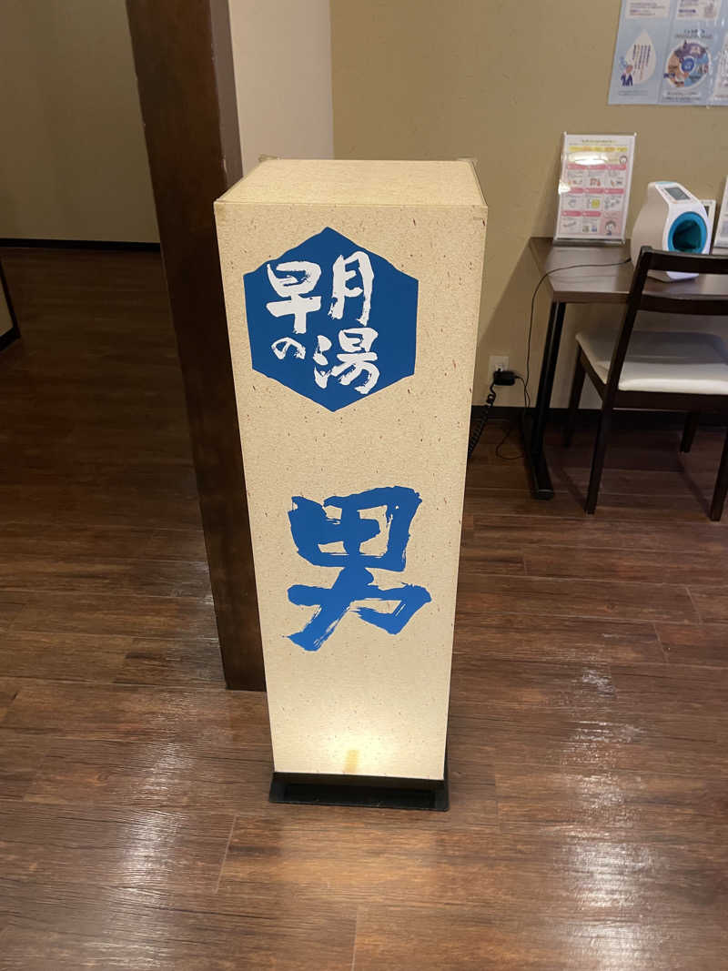 ユウガさーーーーーんさんの満天の湯 魚津店のサ活写真