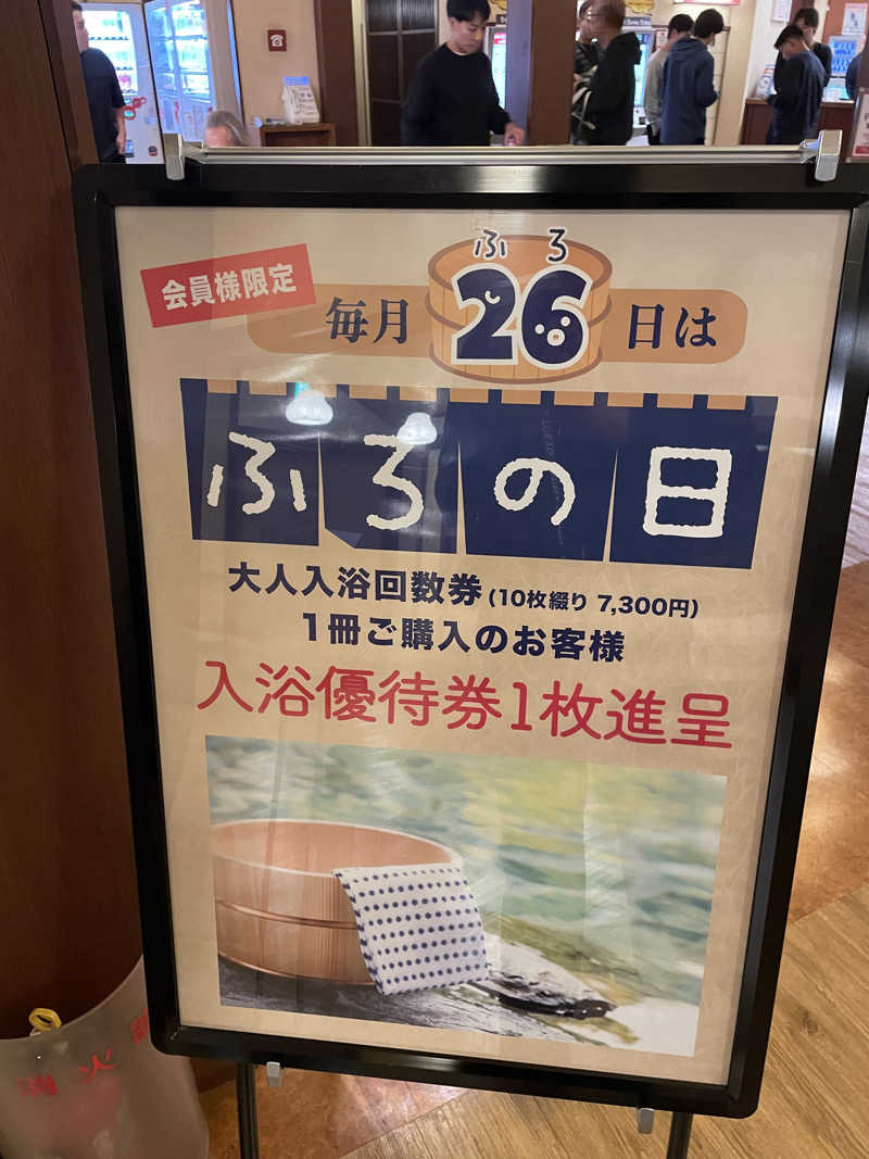 ユウガさーーーーーんさんの満天の湯 富山店のサ活写真