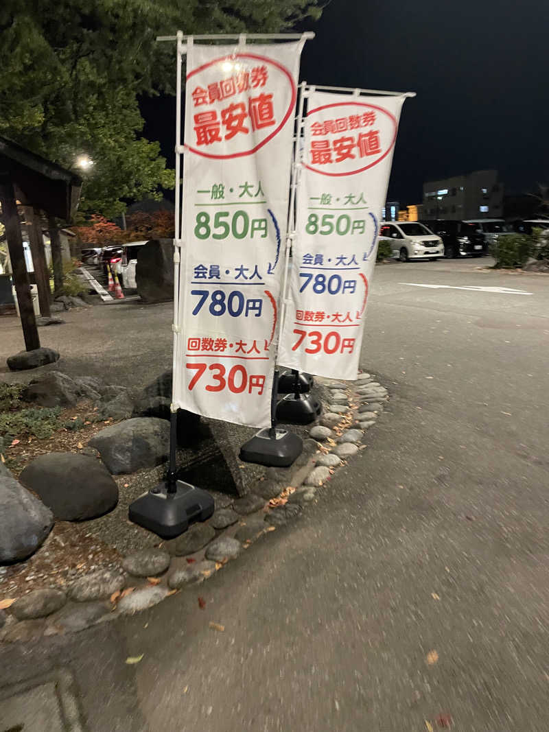 ユウガさーーーーーんさんの満天の湯 富山店のサ活写真