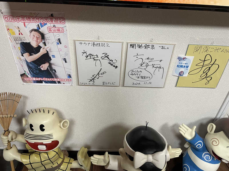 ユウガさーーーーーんさんの開発鉱泉のサ活写真