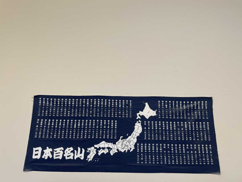 ユウガさーーーーーんさんの光明石温泉 呉羽の湯のサ活写真