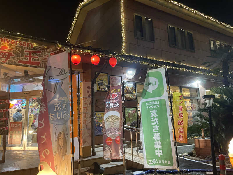 ユウガさーーーーーんさんの天然温泉 海王のサ活写真