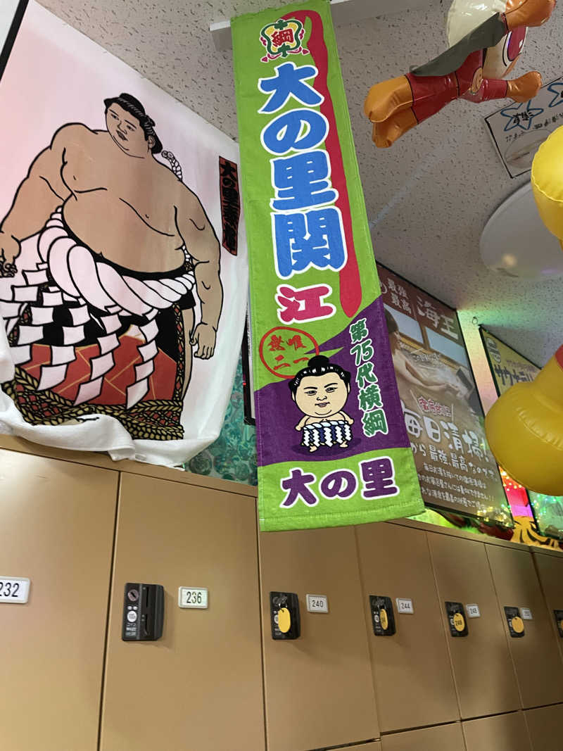 ユウガさーーーーーんさんの天然温泉 海王のサ活写真