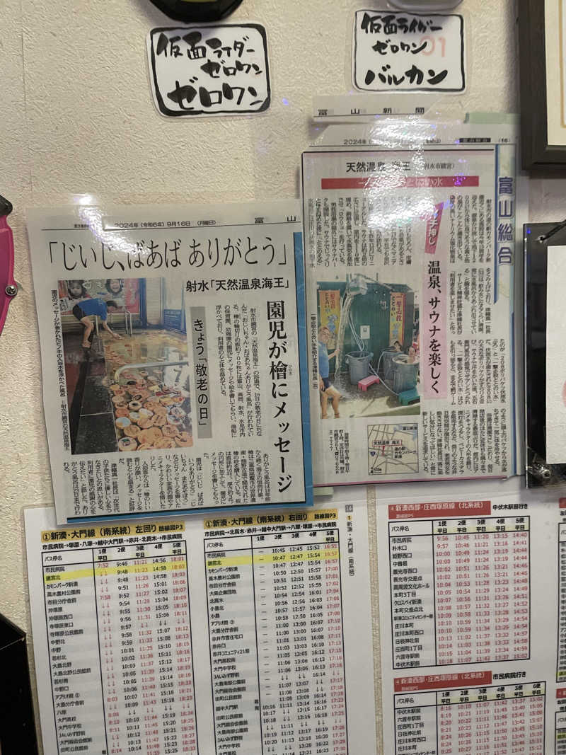 ユウガさーーーーーんさんの天然温泉 海王のサ活写真