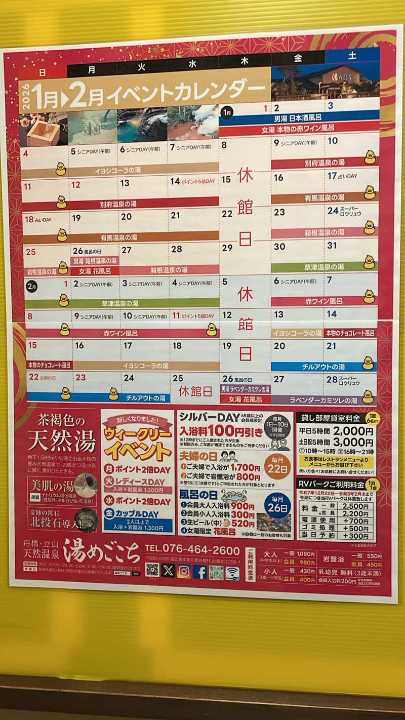 ユウガさーーーーーんさんの舟橋・立山天然温泉 湯めごこちのサ活写真
