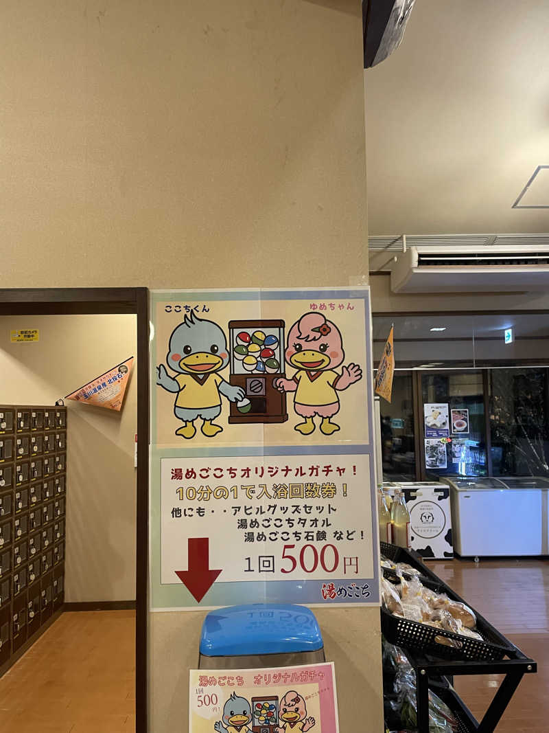 ユウガさーーーーーんさんの舟橋・立山天然温泉 湯めごこちのサ活写真
