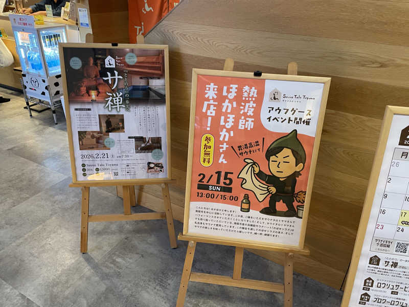 ユウガさーーーーーんさんのSauna Talo Toyama サウナタロトヤマのサ活写真
