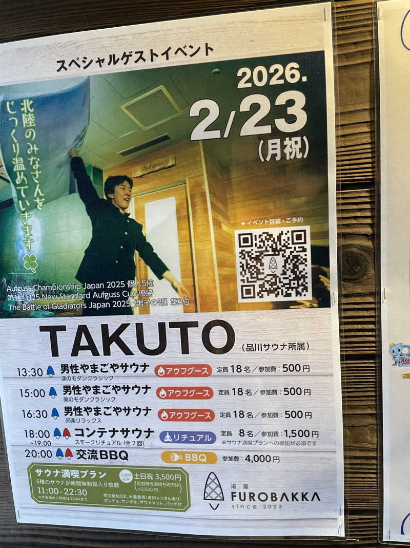 ユウガさーーーーーんさんの湯屋 FUROBAKKA(フロバッカ)のサ活写真