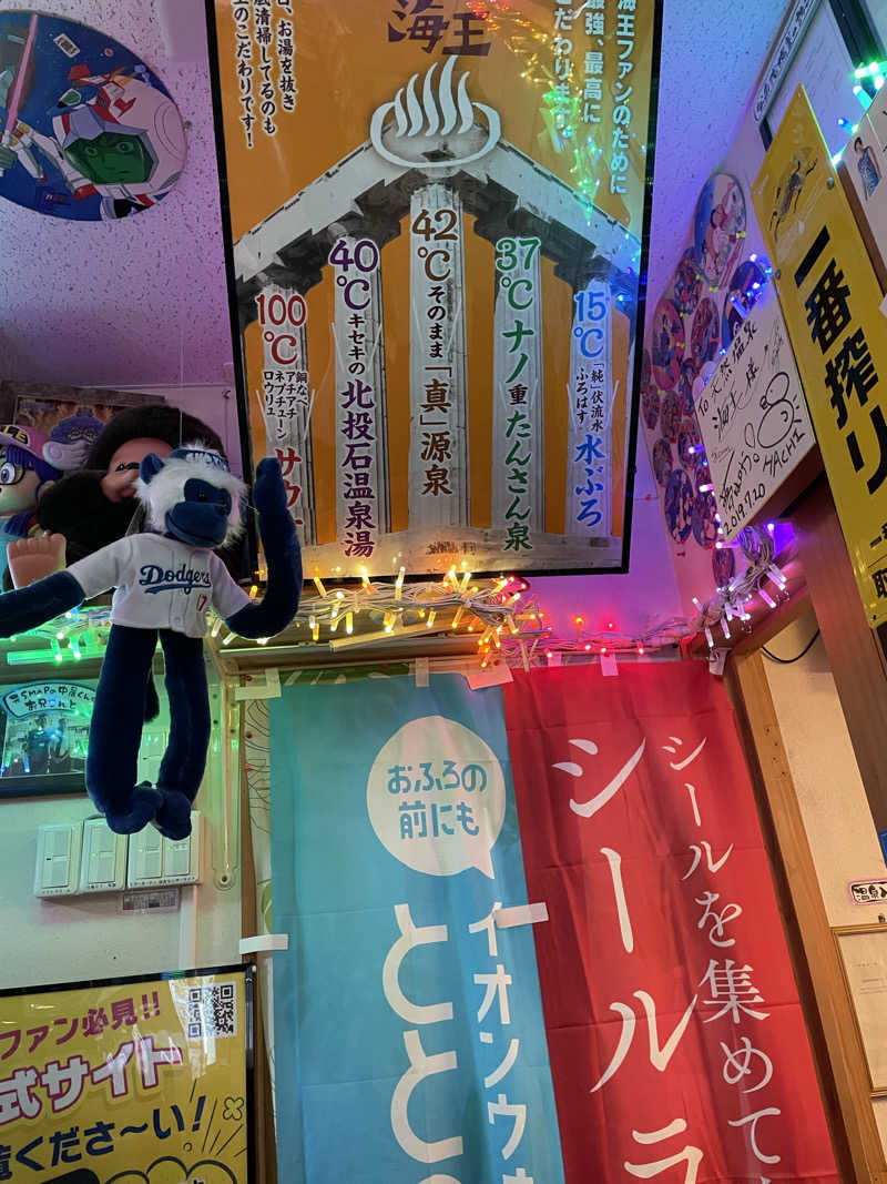 ユウガさーーーーーんさんの天然温泉 海王のサ活写真