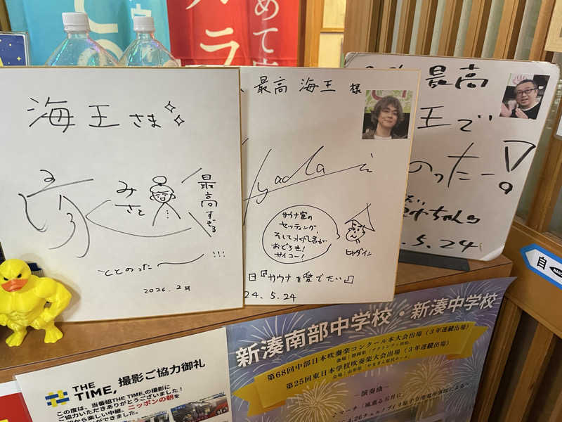 ユウガさーーーーーんさんの天然温泉 海王のサ活写真