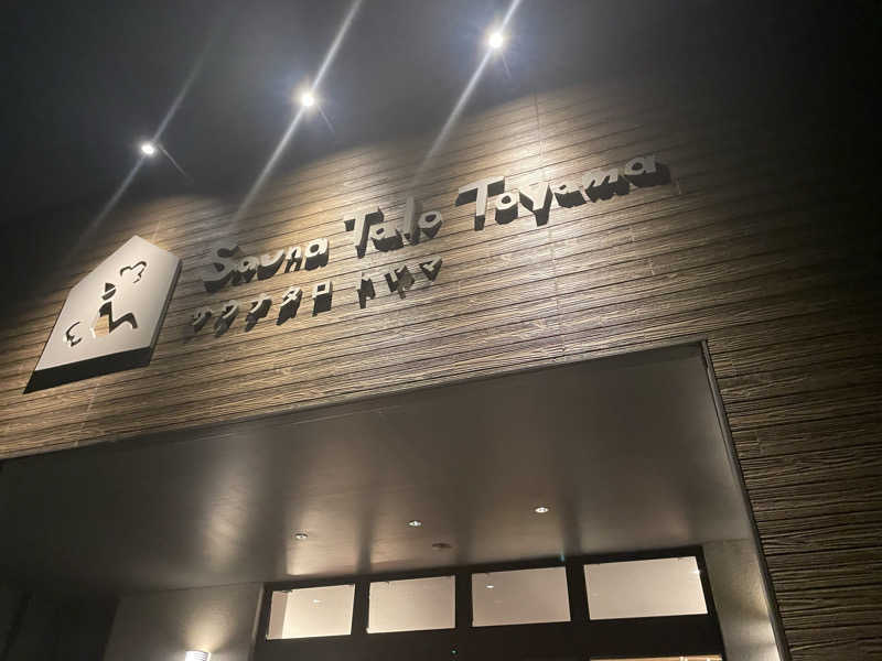 ユウガさーーーーーんさんのSauna Talo Toyama サウナタロトヤマのサ活写真