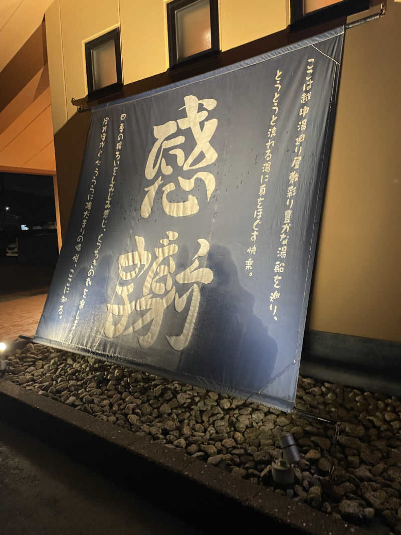 ユウガさーーーーーんさんの陽だまりの湯のサ活写真