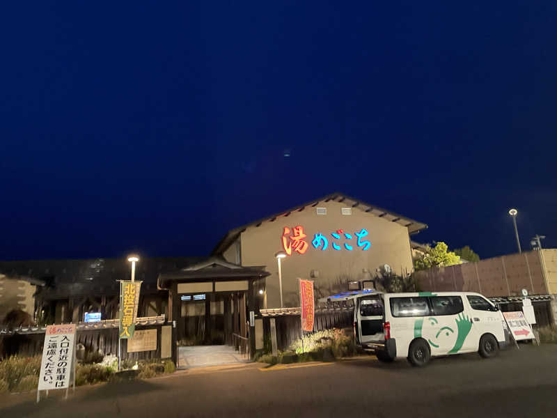 ユウガさーーーーーんさんの舟橋・立山天然温泉 湯めごこちのサ活写真