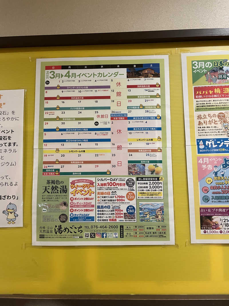 ユウガさーーーーーんさんの舟橋・立山天然温泉 湯めごこちのサ活写真