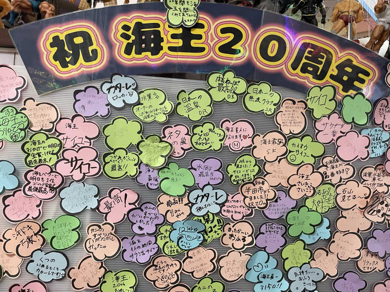 ユウガさーーーーーんさんの天然温泉 海王のサ活写真