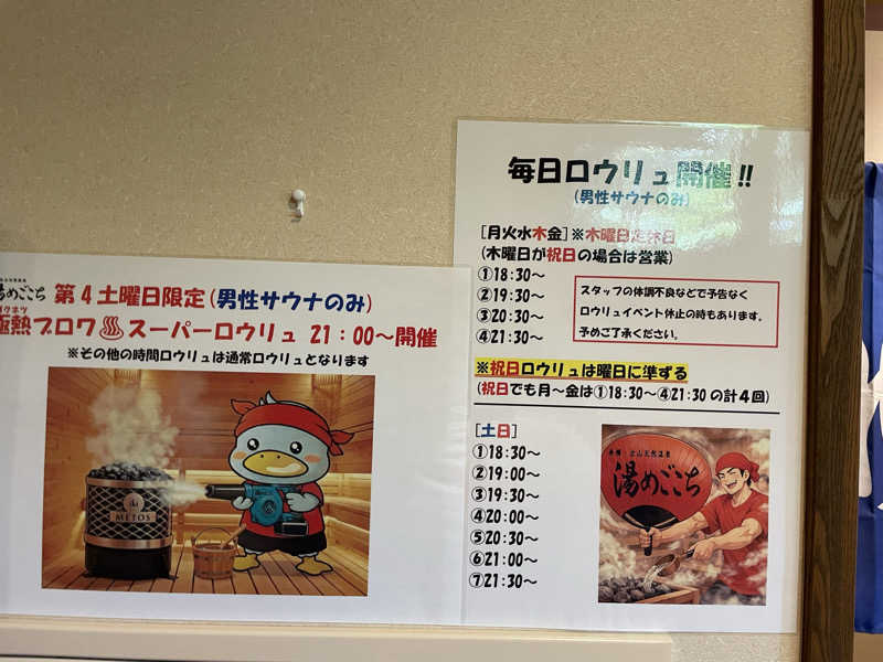 ユウガさーーーーーんさんの舟橋・立山天然温泉 湯めごこちのサ活写真