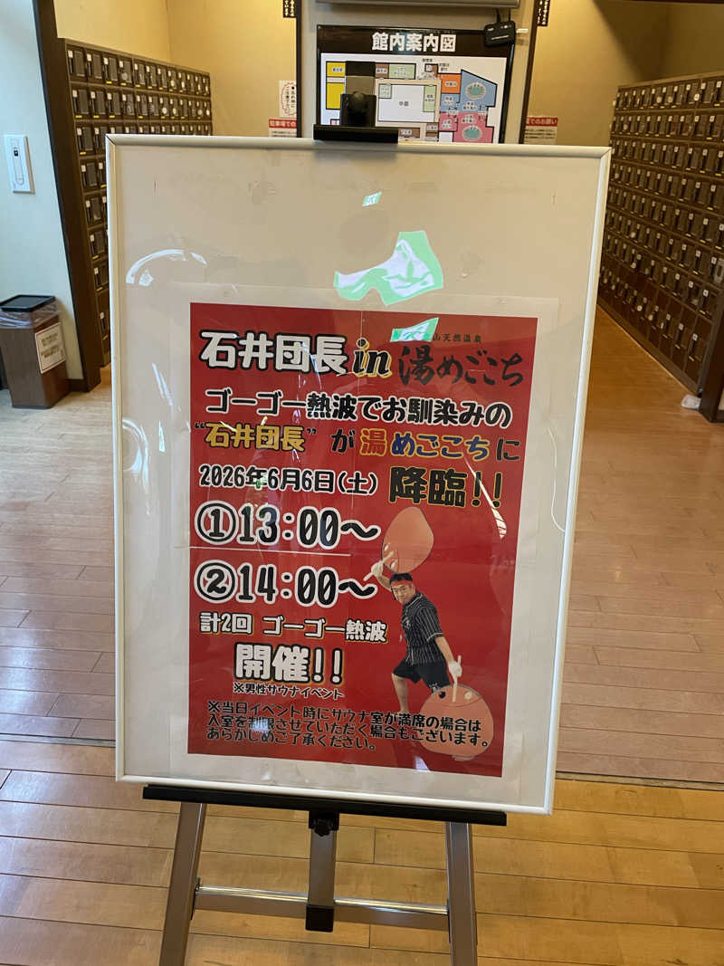 ユウガさーーーーーんさんの舟橋・立山天然温泉 湯めごこちのサ活写真
