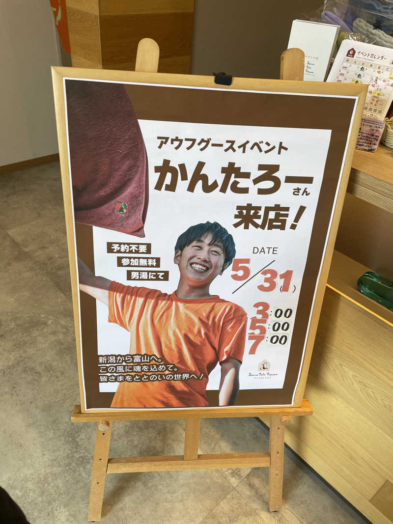 ユウガさーーーーーんさんのSauna Talo Toyama サウナタロトヤマのサ活写真