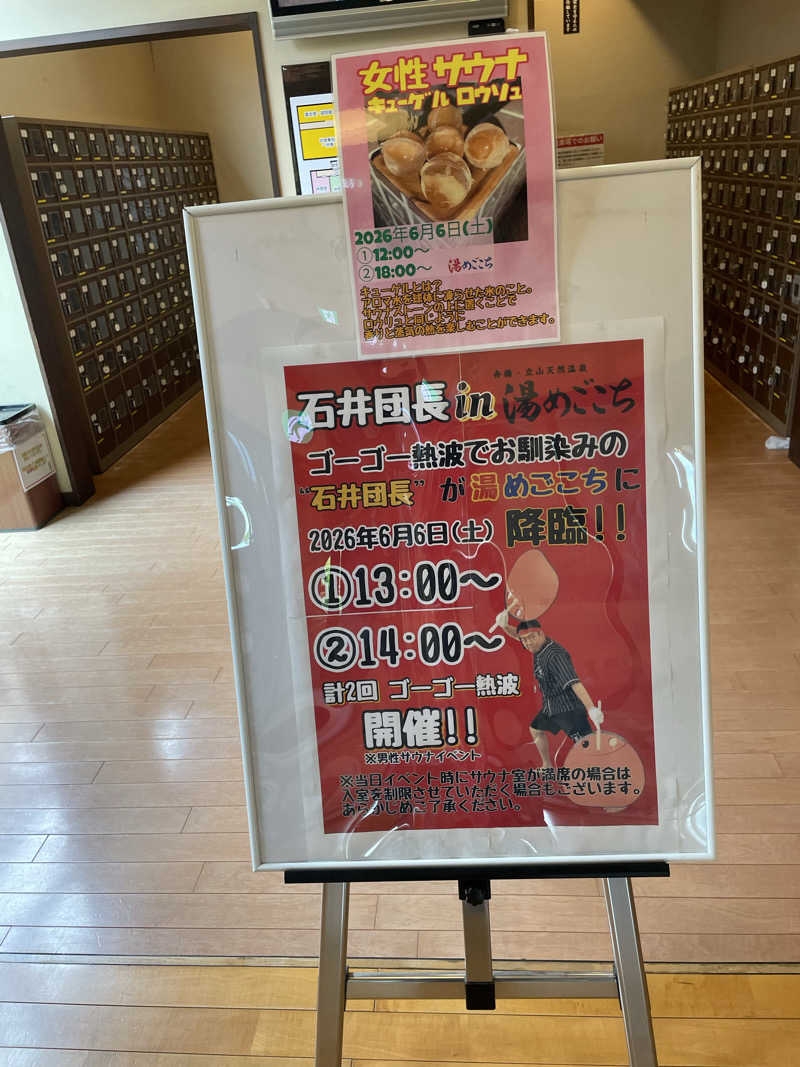 ユウガさーーーーーんさんの舟橋・立山天然温泉 湯めごこちのサ活写真