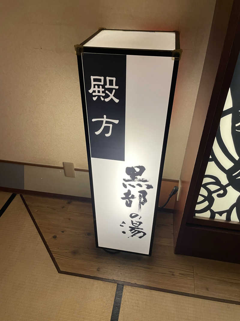 ユウガさーーーーーんさんの満天の湯 富山店のサ活写真