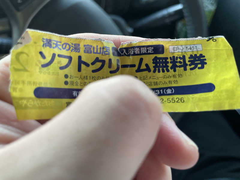 ユウガさーーーーーんさんの満天の湯 富山店のサ活写真