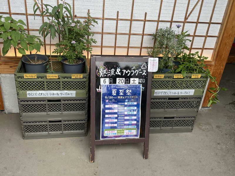 ユウガさーーーーーんさんの湯屋 FUROBAKKA(フロバッカ)のサ活写真