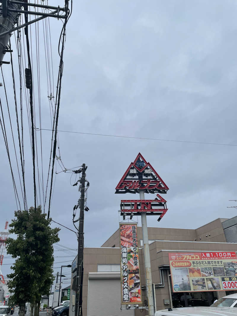 ユウガさーーーーーんさんのスパ・アルプスのサ活写真