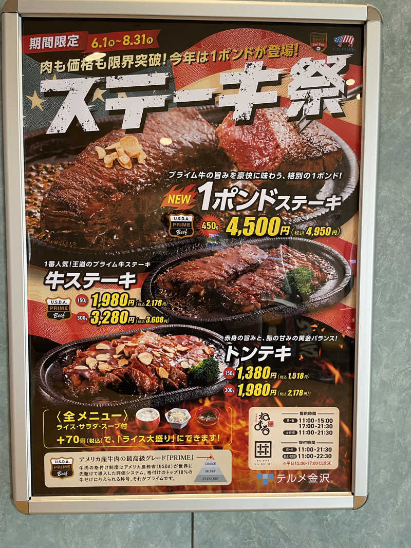 ユウガさーーーーーんさんの天然温泉リラックスパーク テルメ金沢のサ活写真