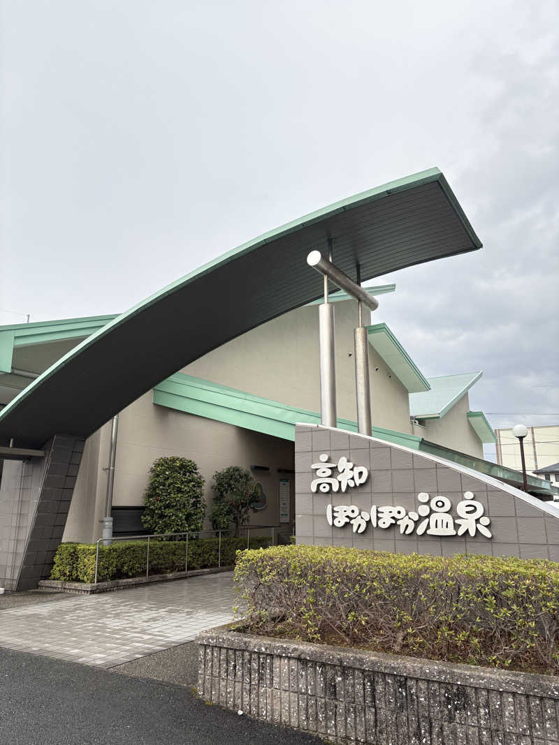 ピノさんの高知ぽかぽか温泉のサ活写真