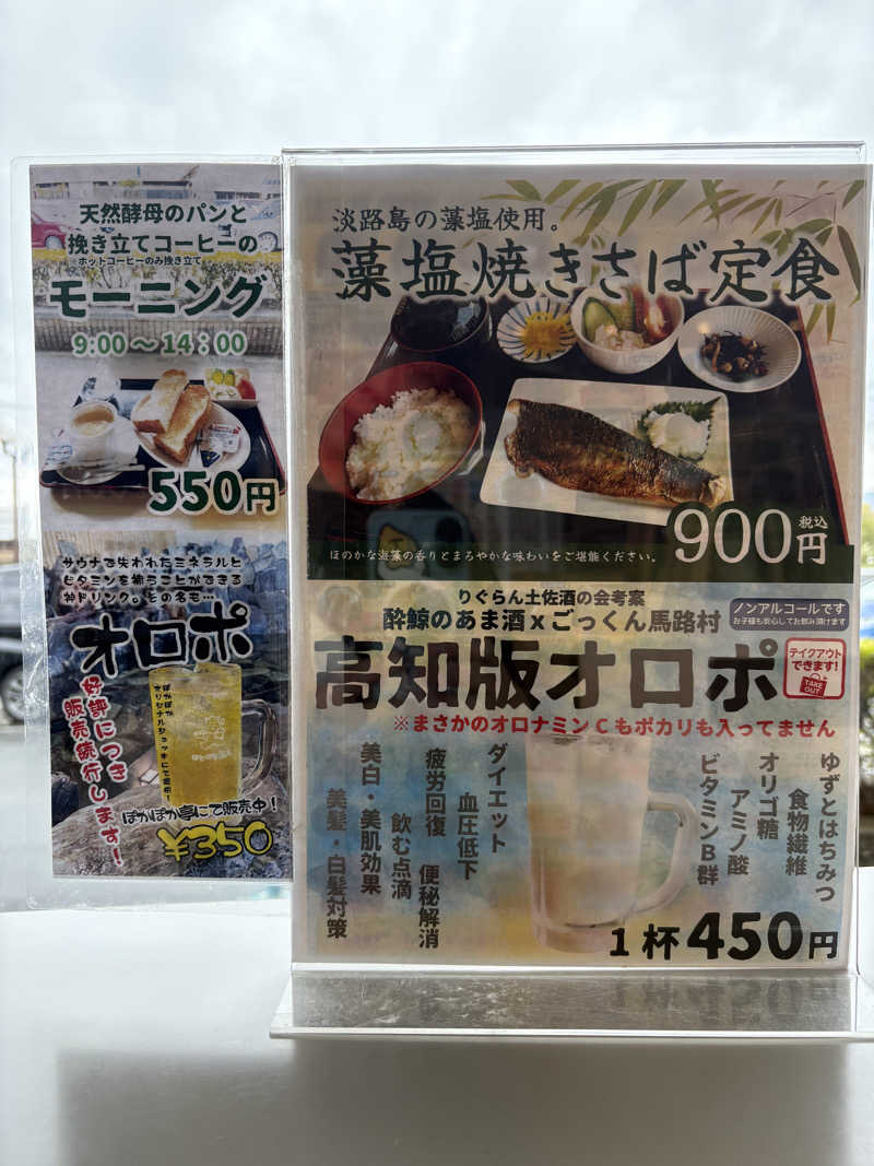 ピノさんの高知ぽかぽか温泉のサ活写真