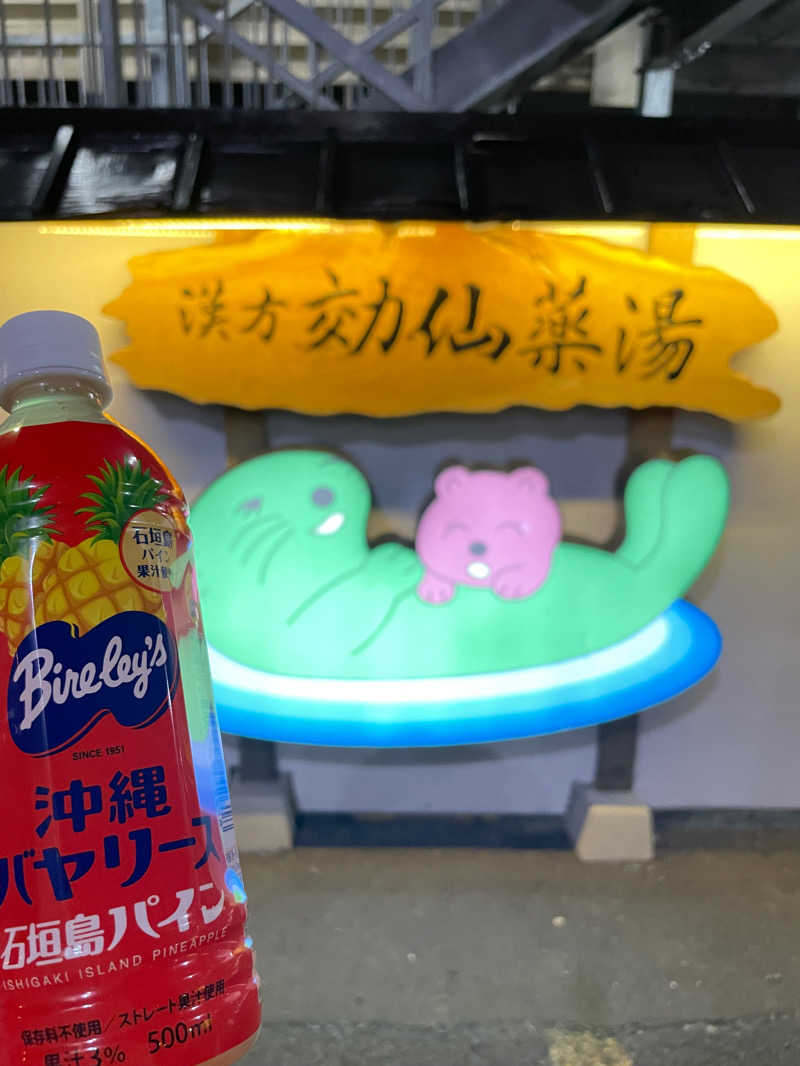 フラットピットさんの湯の泉 東名厚木健康センターのサ活写真