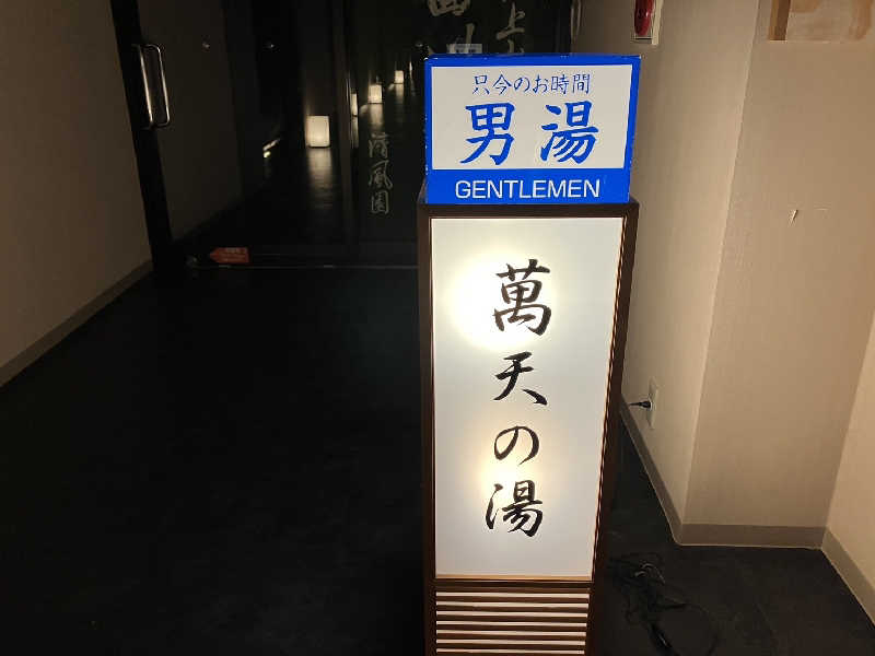 TACT DE SAUNAさんのホテル清風園のサ活写真