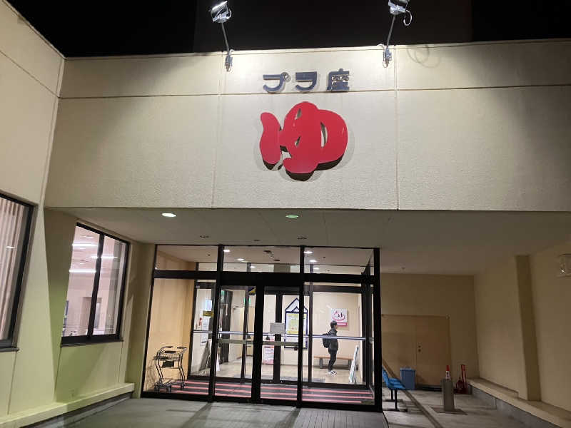 TACT DE SAUNAさんのマイプラザ プラ座ゆのサ活写真