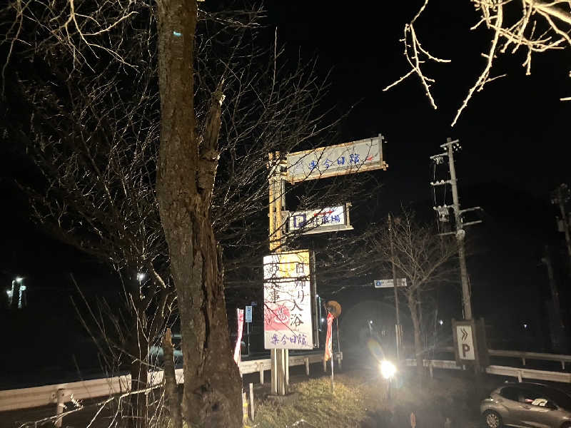 TACT DE SAUNAさんの楽今日館のサ活写真