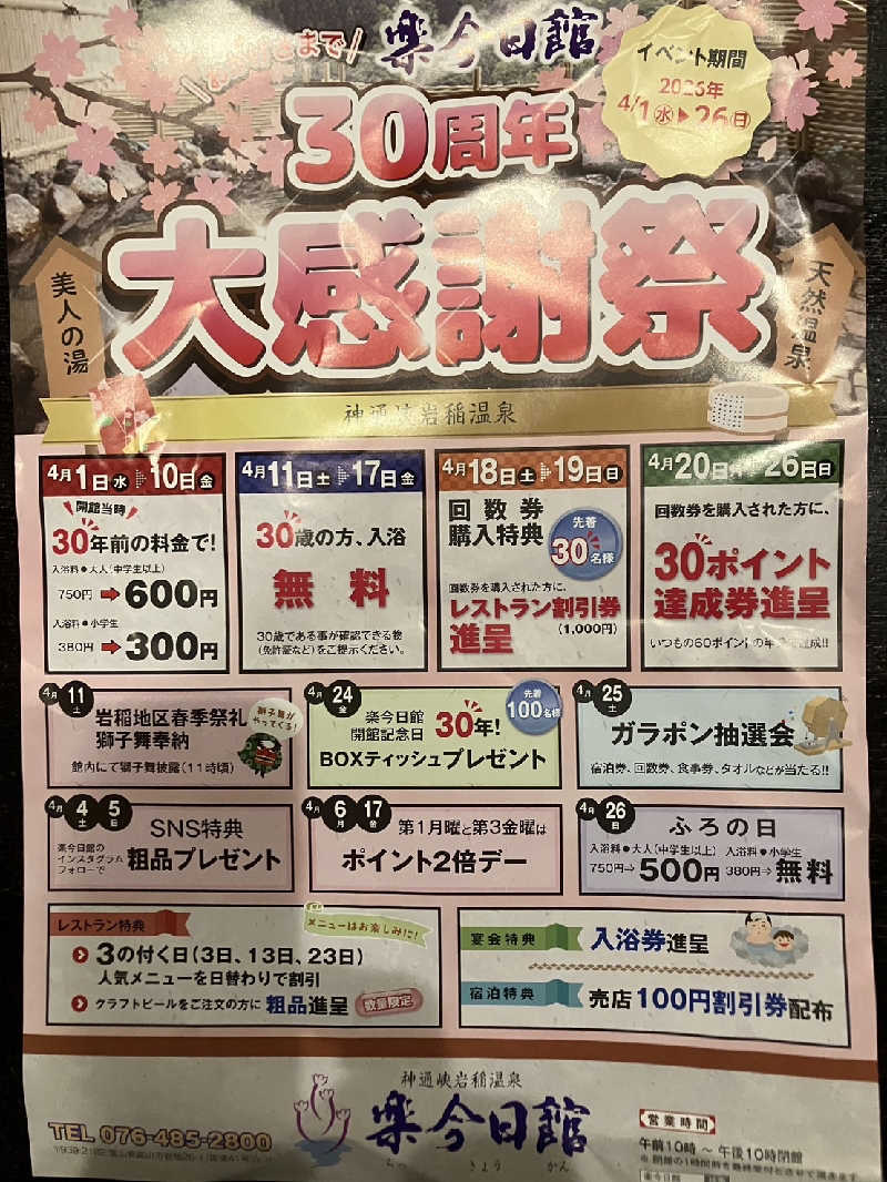 TACT DE SAUNAさんの楽今日館のサ活写真