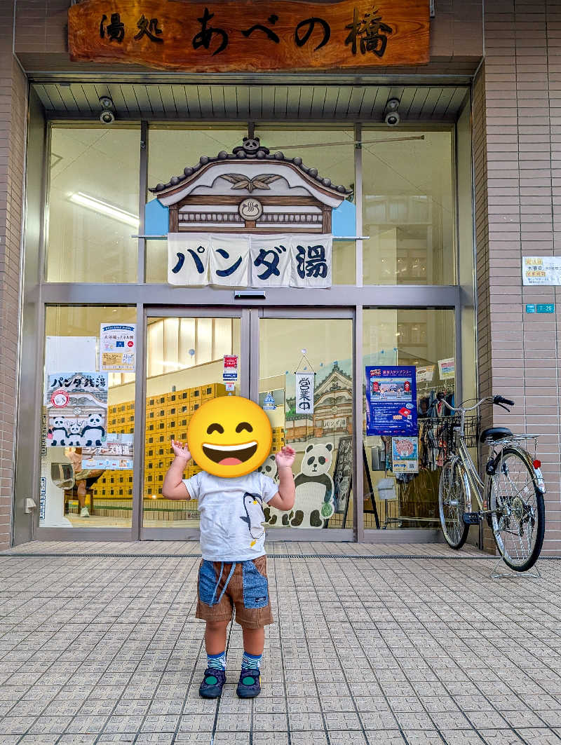 よしみ ※おはぎ食べたいさんの湯処 あべの橋のサ活写真