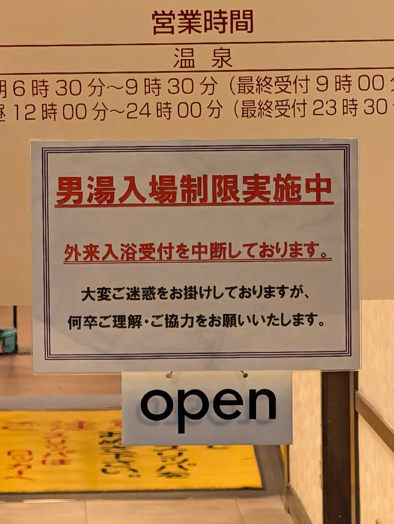 よしみ ※おはぎ食べたいさんの博多天然温泉 八百治の湯(八百治博多ホテル)のサ活写真